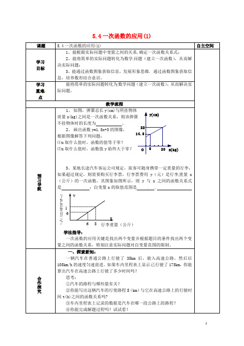 2014年秋季新版苏科版八年级数学上学期6.4、用一次函数解决问题学案2