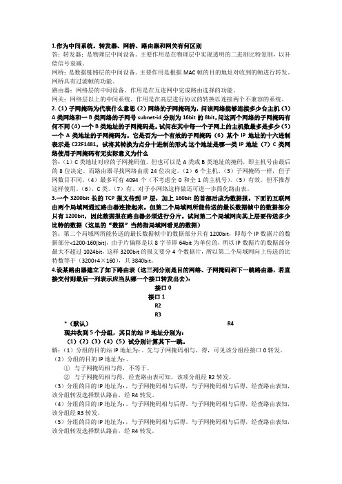 计算机网络试题