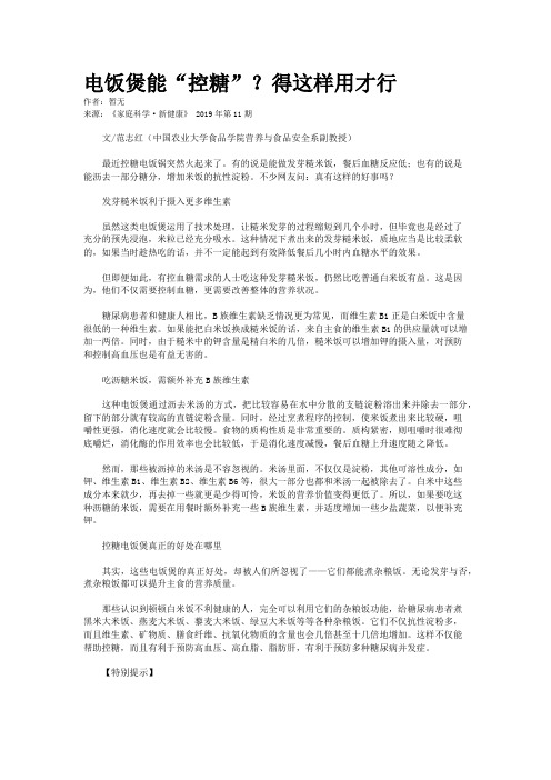 电饭煲能“控糖”？得这样用才行