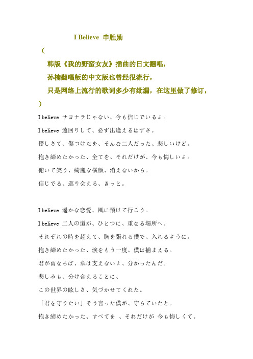 I Believe(申胜勋 日文歌词)