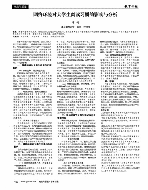 网络环境对大学生阅读习惯的影响与分析
