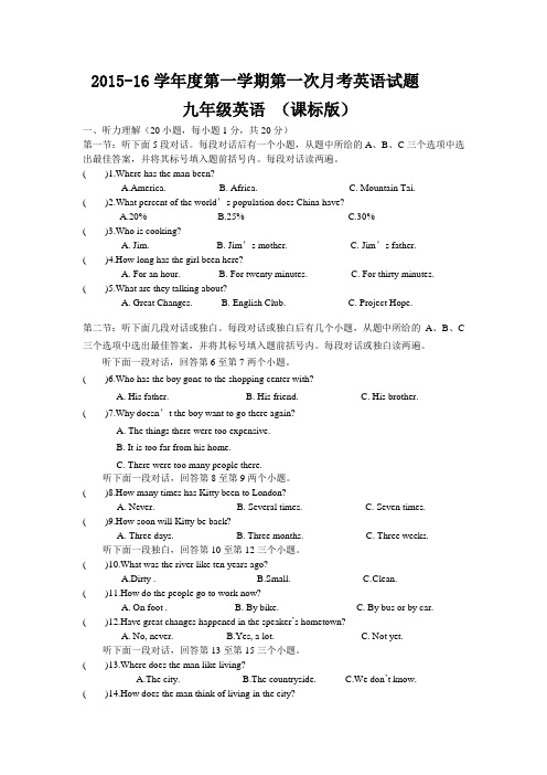 2015-16学年度上期科普版 九年级英语第一次月考卷