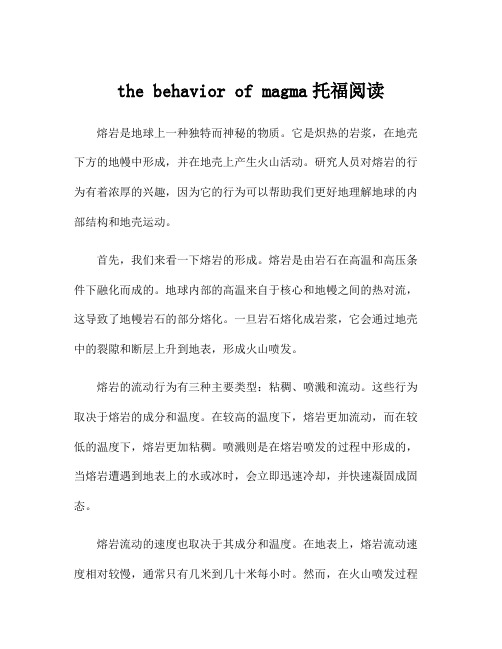 the behavior of magma托福阅读