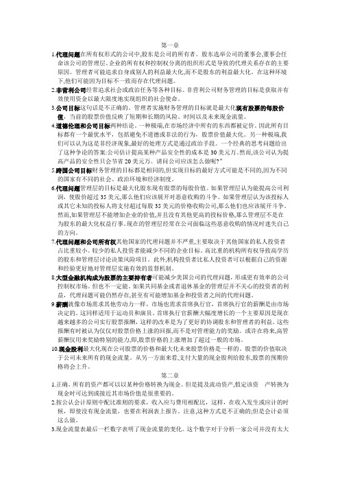 罗斯 公司金融课后答案