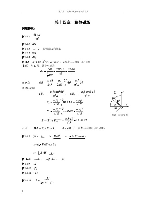 大学物理精讲精练答案