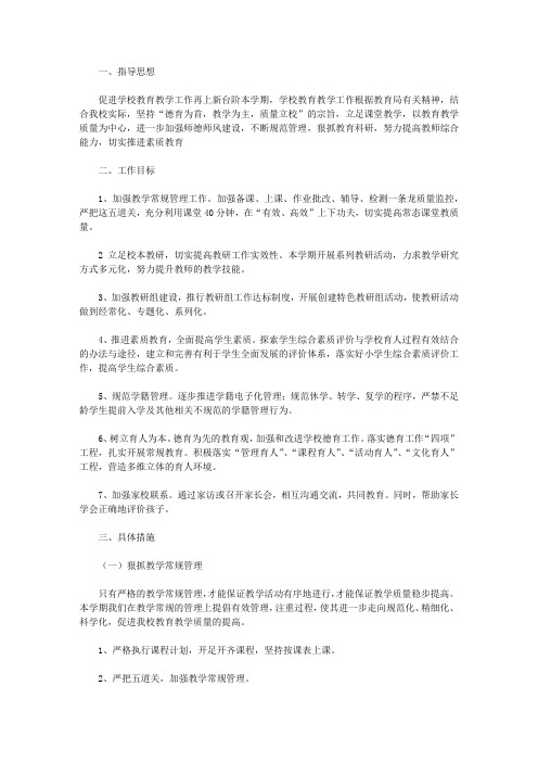2020加强教学常规管理工作