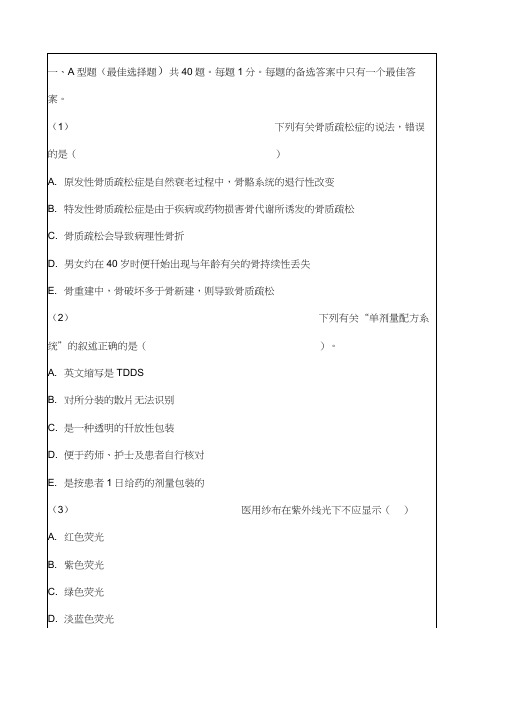 2017年执业药师考试药学综合知识与技能模拟考试试题答案附后25p