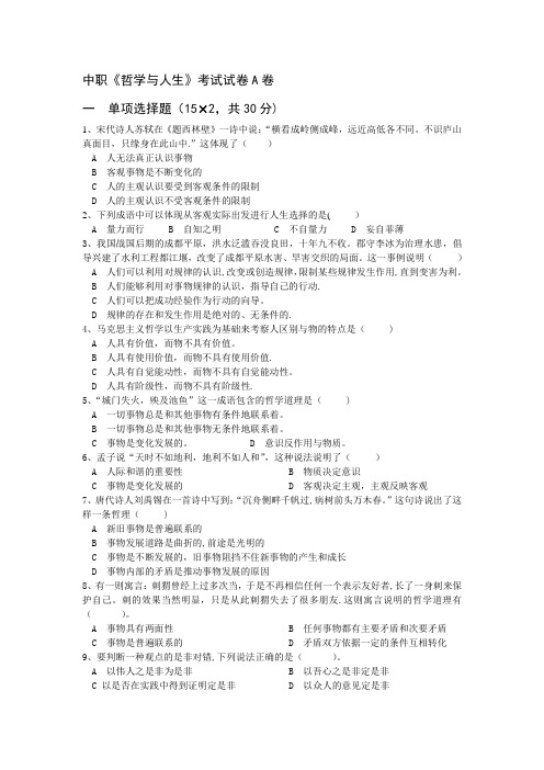 中职《哲学与人生》期末考试试卷、答案