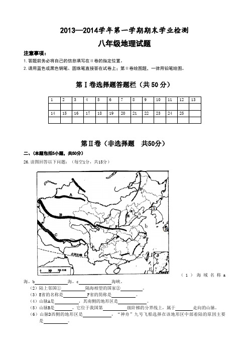 2013--2014八年级地理期末测试及答案