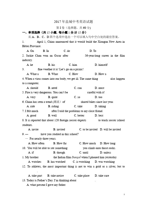 2017年盐城中考英语试题