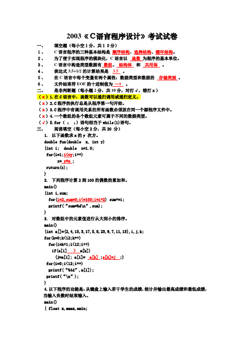 汽院2003C语言试卷