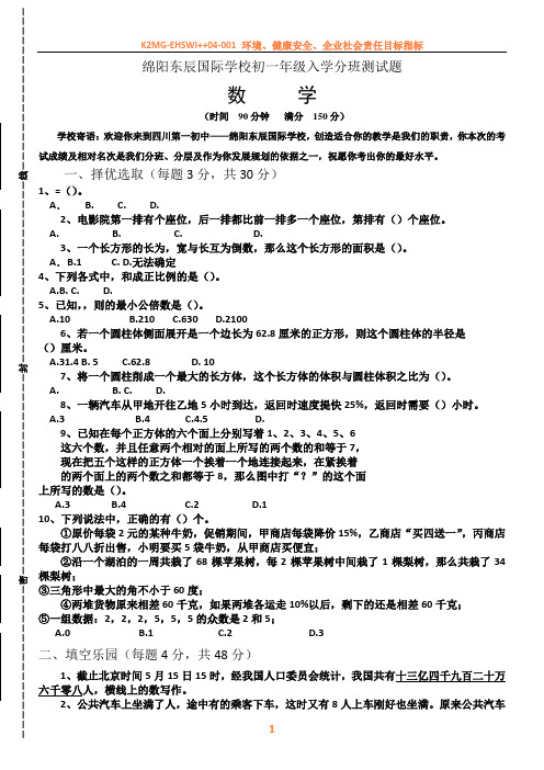 东辰学校初中初一年级新生入学综合素质面试题数学