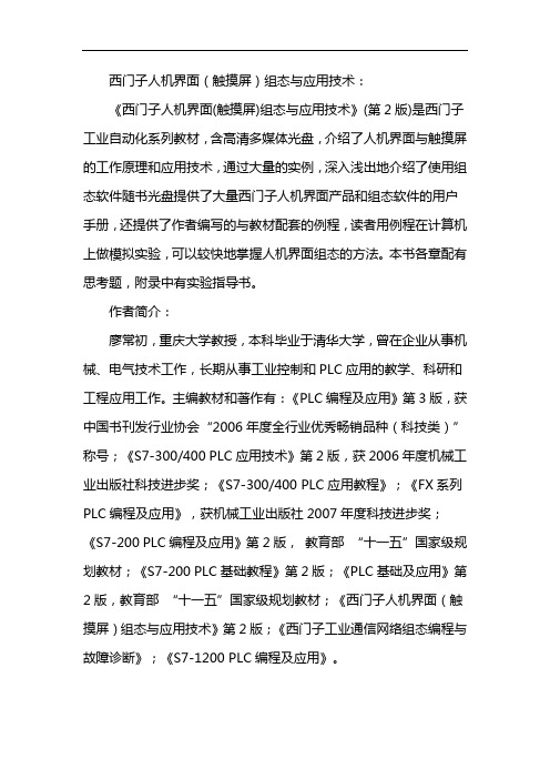 西门子触摸屏选型手册