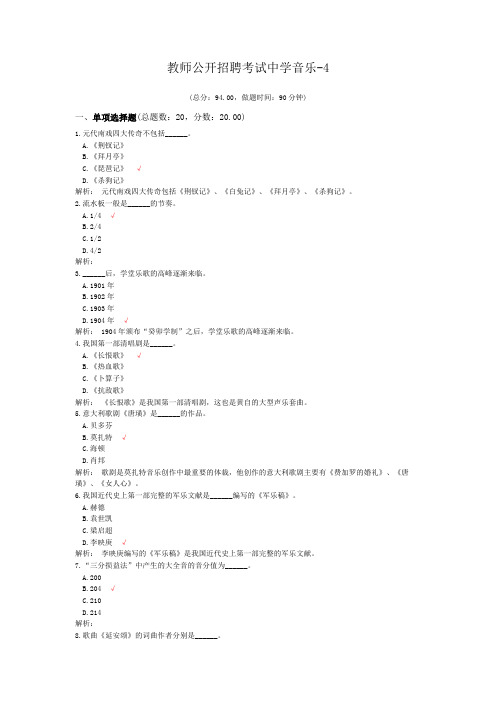 教师公开招聘考试中学音乐-4