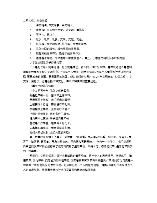 文明礼仪小书签---精品模板