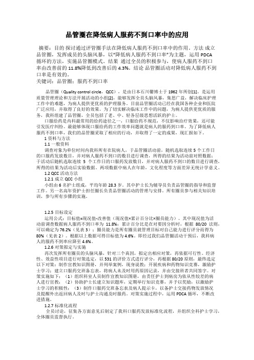 品管圈在降低病人服药不到口率中的应用