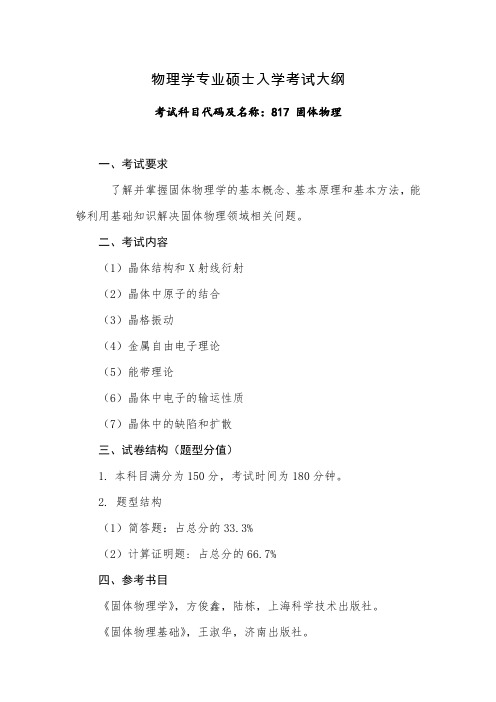 青岛大学2020年817 固体物理