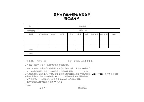 染色通知单