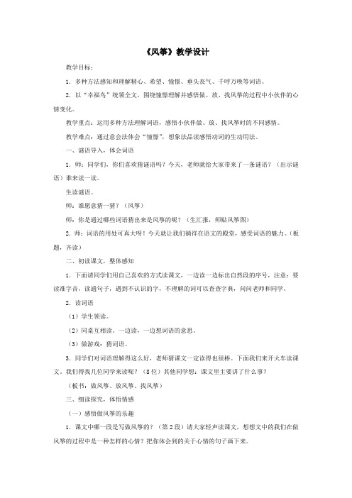 三年级语文上册第三单元10《风筝》教学设计参考鲁教版