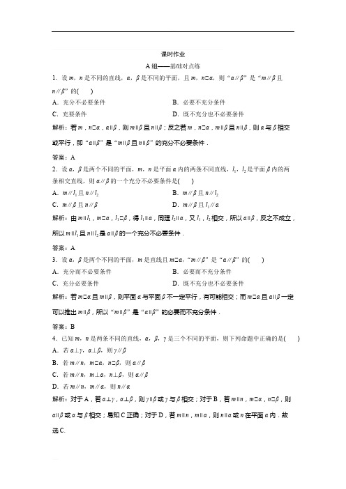2019北师大版同步优化探究文数练习：第七章 第三节 平行关系含解析
