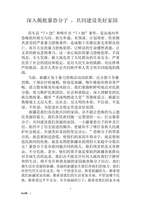 深入揭批声讨 新2