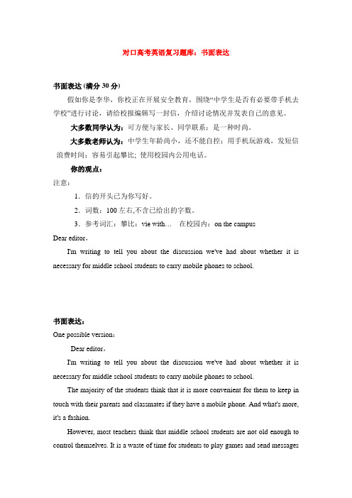 最新中职对口高考英语复习题库书面表达集中练(一)英语