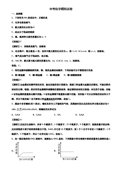《试卷3份集锦》常州市某达标实验中学2018-2019学年考前冲刺必刷卷化学试题一