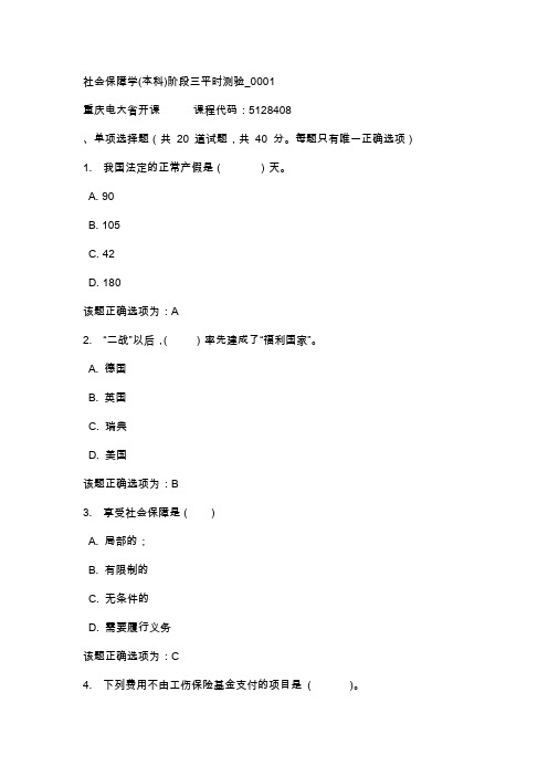 社会保障学(本科)阶段三平时测验_0001-重庆电大-课程号：5128408-【学习参考资料】