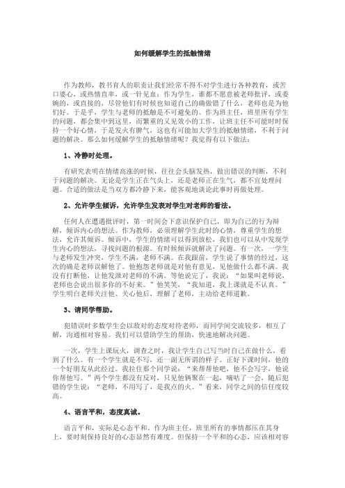 如何缓解学生的抵触情绪