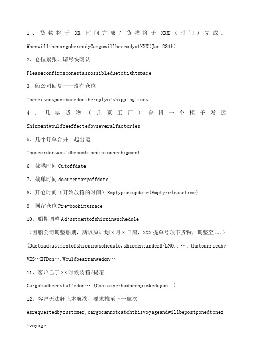货代常用英语