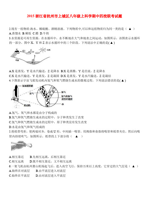 上城区八上科学期中考