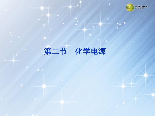 江苏省邳州市第二中学高中化学《4.2 化学电源》课件 新人教版选修4