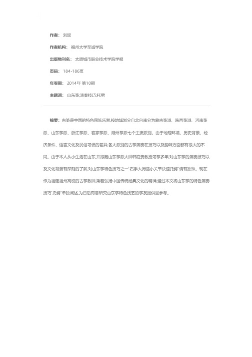 论山东筝的特色技巧——托劈