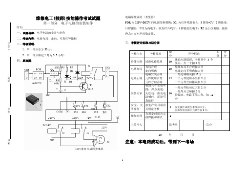 电工技师鉴定A
