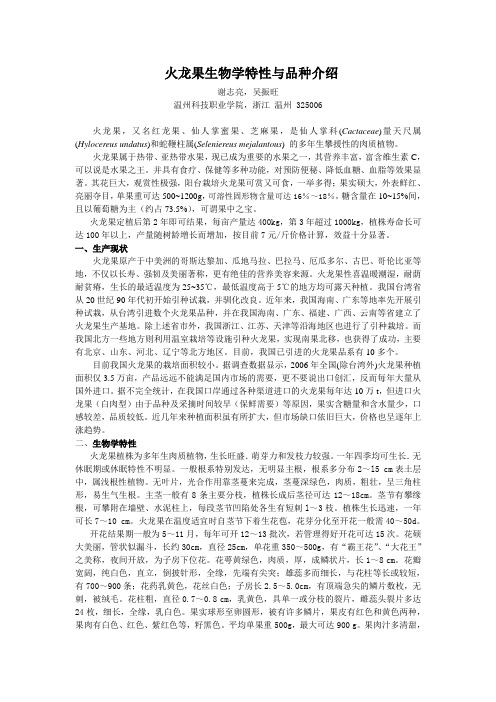 火龙果生物学特性与品种介绍(温州农业科技)