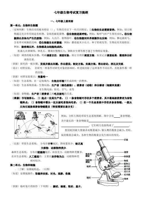 七年级生物考试复习提纲