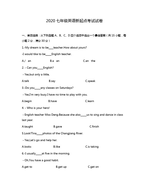 武汉市江岸区2020-2021学年度起点考试七年级英语试题(word版含答案)
