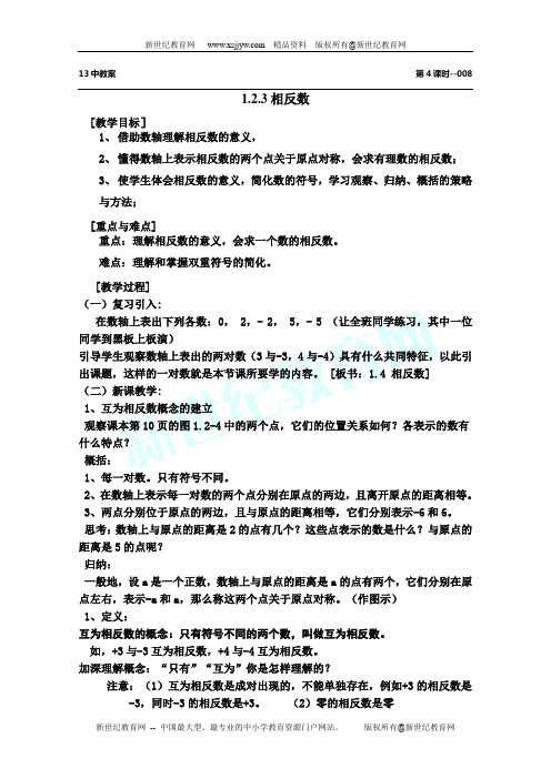 七年级上第三章一元一次方程教案(全章)