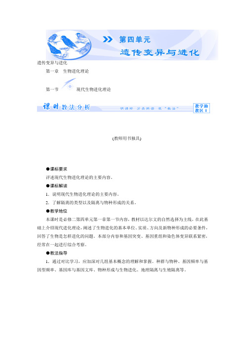 中图版必修2 生物进化理论 学案