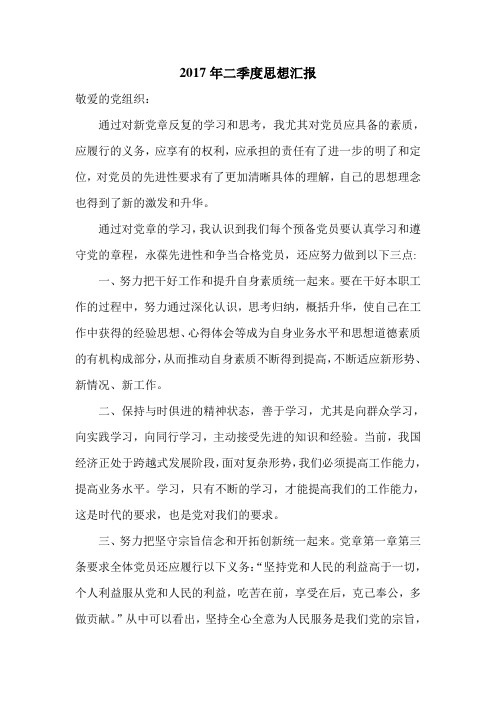 2017.6入党积极分子思想汇报