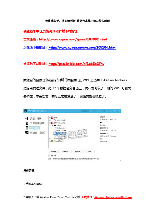 侠盗猎车手：圣安地列斯 数据包离线下载与导入教程