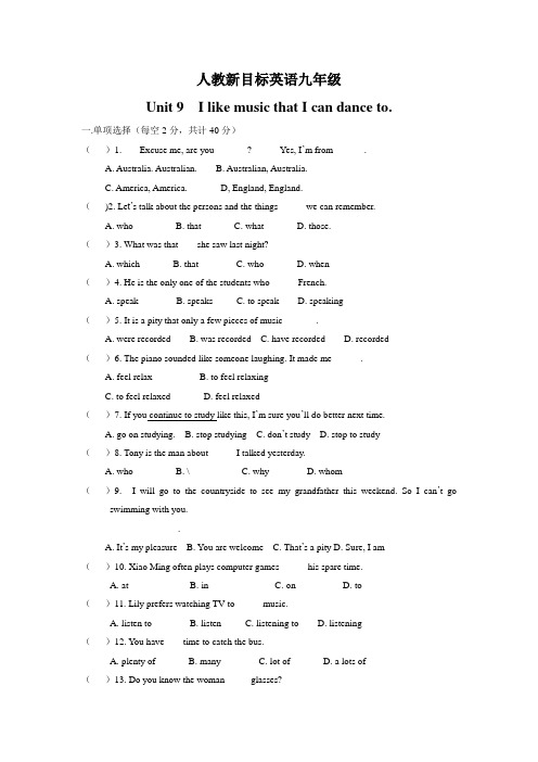 人教新目标英语九年级Unit9单元测试题(有答案)