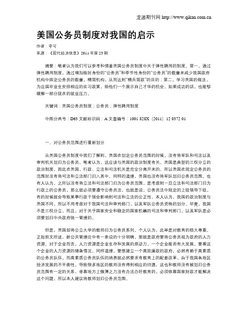 美国公务员制度对我国的启示