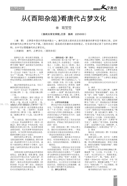 从《酉阳杂俎》看唐代占梦文化