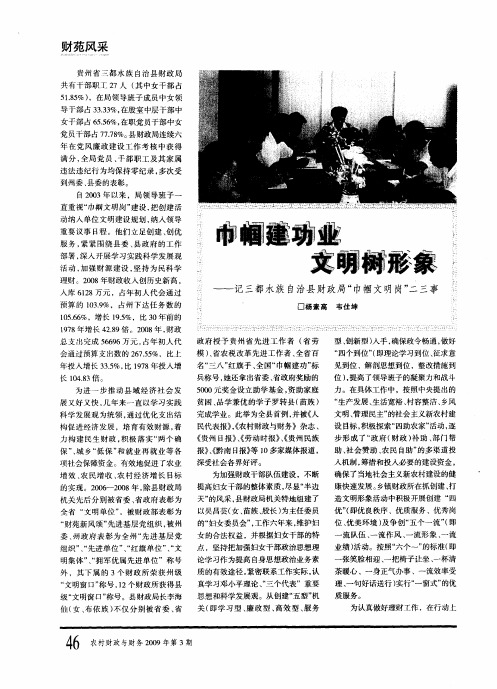 巾帼建功业 文明树形象——记三都水族自治县财政局“巾帼文明岗”二三事