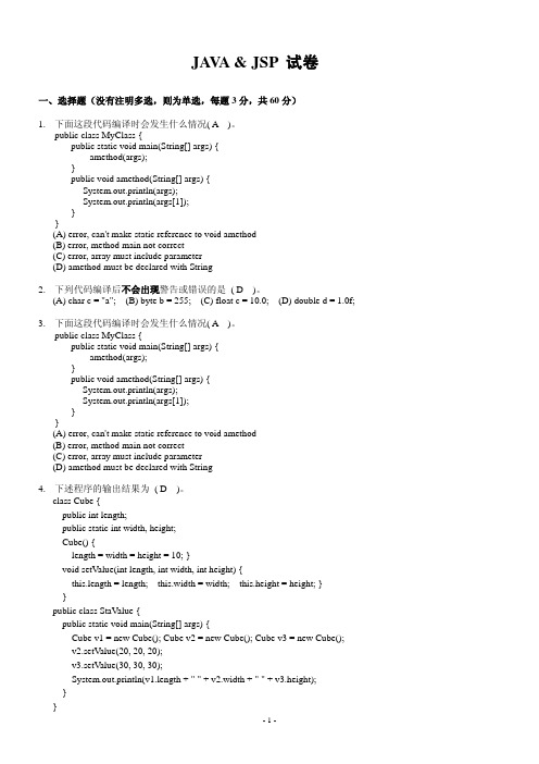 JAVA_-_JSP_试卷