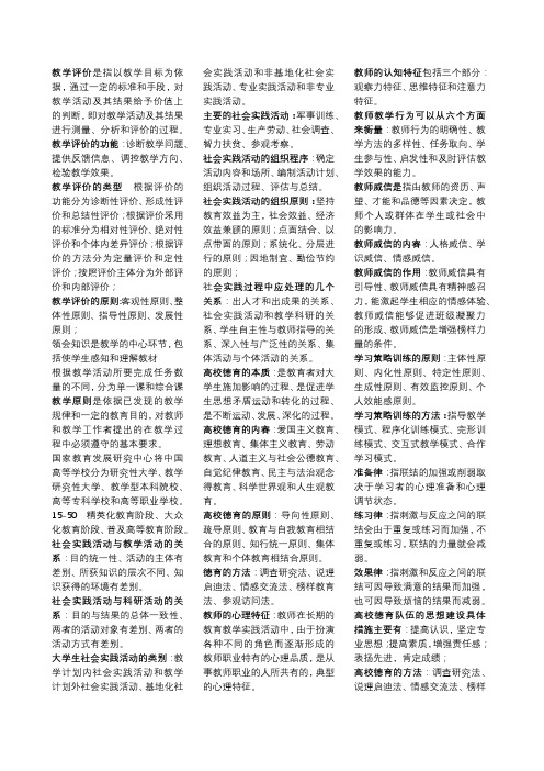 高等学校教师资格考试笔记