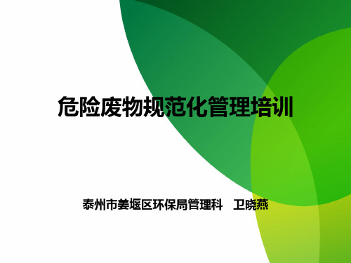固废培训PPT