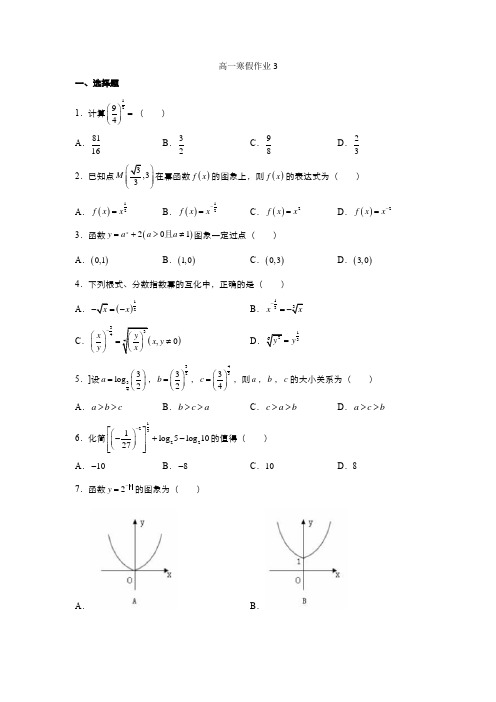 高一数学寒假作业3