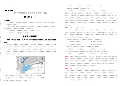 2019年高考泄露天机高考押题试卷地理附答案解析